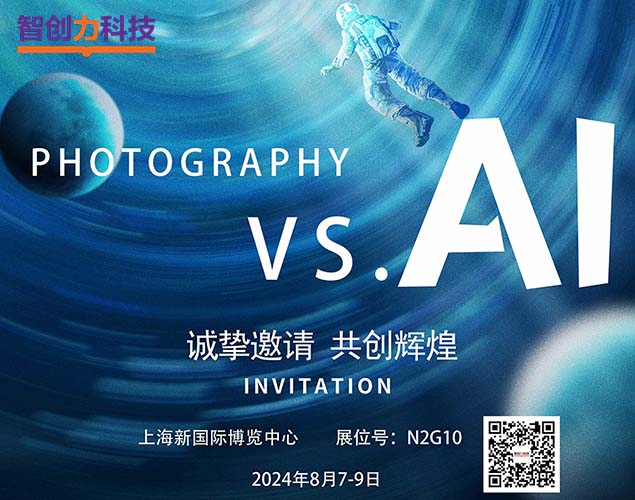 智创力诚邀——P&I SH上海国际摄影器材和数码影像展